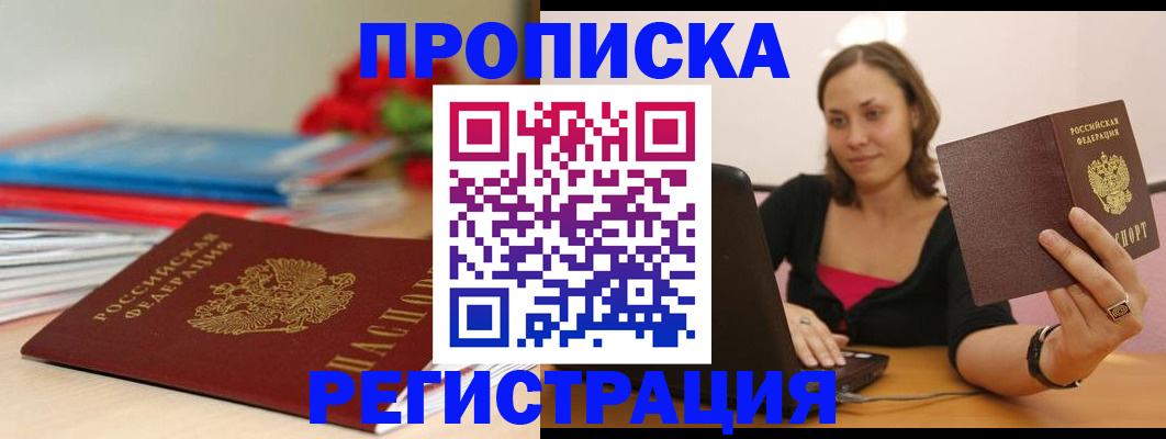 временная регистрация купить в Наволоках